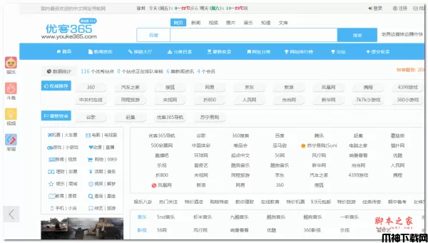 优客365网址导航管理系统(全能版) php版 v1.0