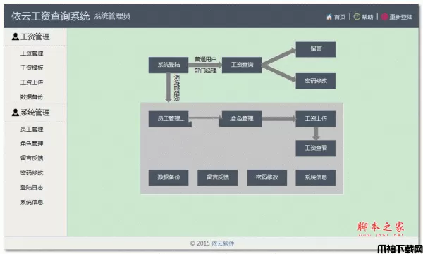 依云工资查询系统 asp.net版 v5.1.0