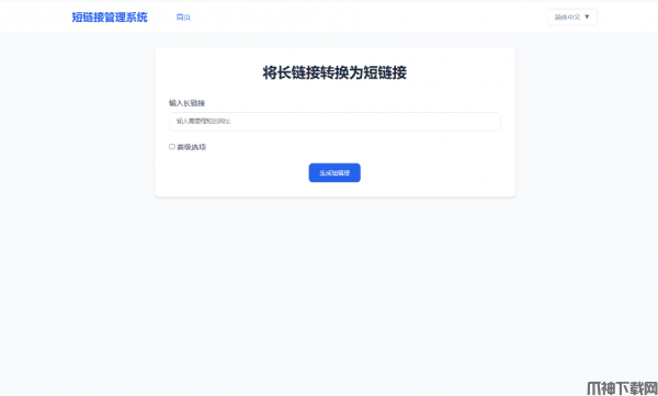 短网址生成源码 v1.1
