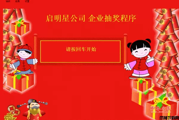 启明星企业抽奖程序 asp.net版 v1.0