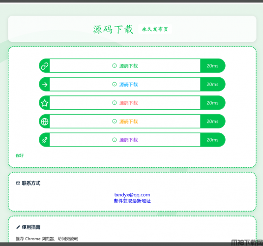 LinkEase轻量级的PHP链接发布页面源码 v1.1.10