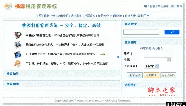 asp.net桃源相册管理系统 v2.3