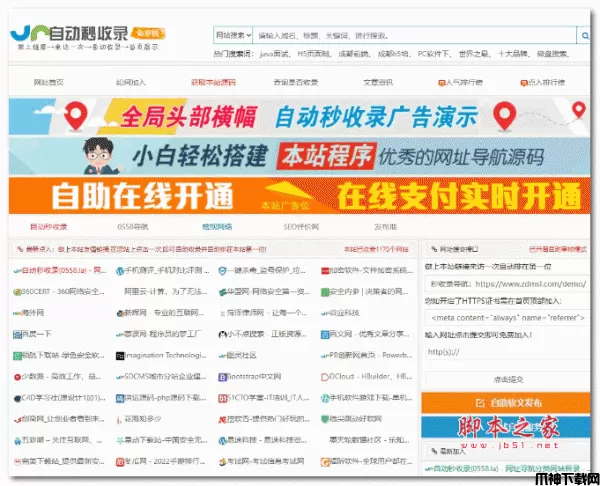 自动秒收录网址导航分类目录源码 v4.6.4