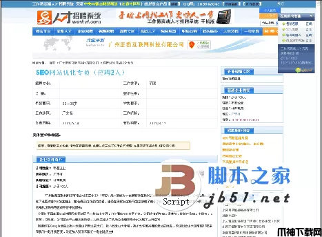工作易 asp.net人才招聘系统 v3.5.140610 地方行业版