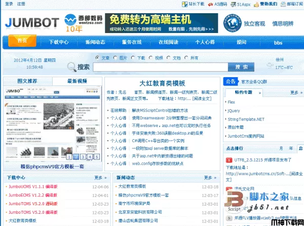 JumboECMS 开源asp.net网站内容管理系统 v1.3.5 编译版