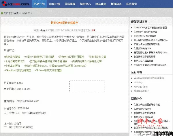 快站cms asp.net企业网站管理系统 v1.0.2