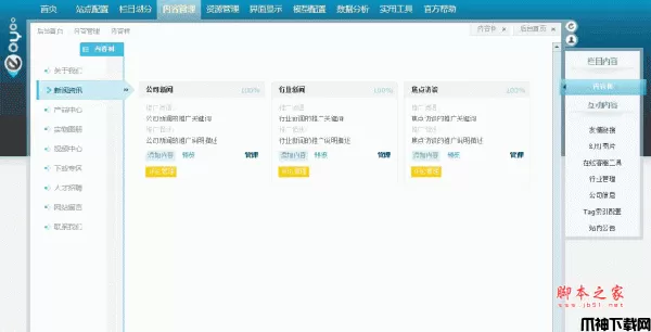 EoyooCMS Mature  企业网站的内容管理系统 2.0