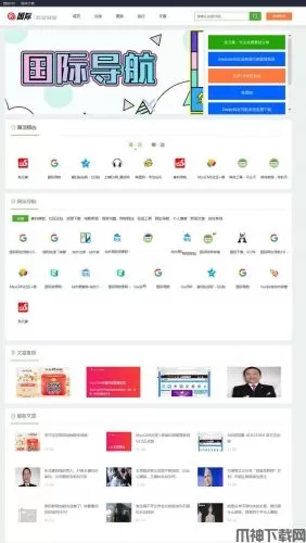 Guoji国际网址导航系统网站源码 v3.1