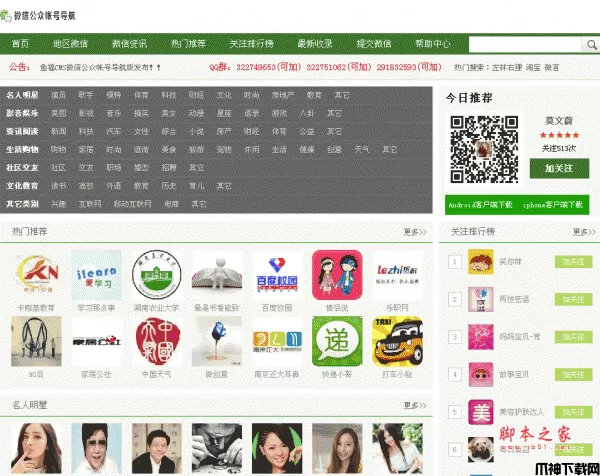 鱼福CMS微信导航系统 v2.4