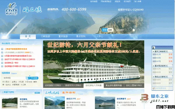 畅游天下旅行社网站整站系统 .NET源码