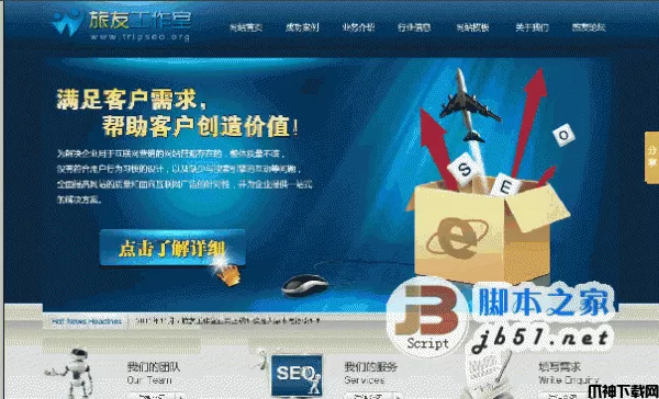 超漂亮的SEO工作室源码 v2.0