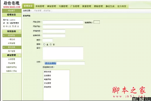 php网址导航系统 v3.1 开源版