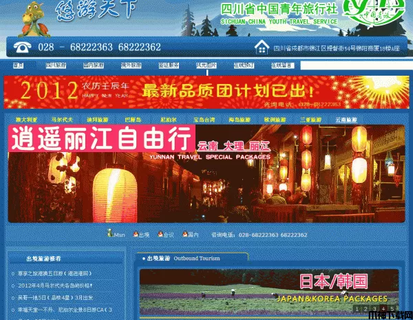 仿旅游网站dt85整站源码 asp.net版 v2.0
