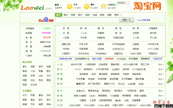 Loowei php网址导航程序源码 v1.0.0