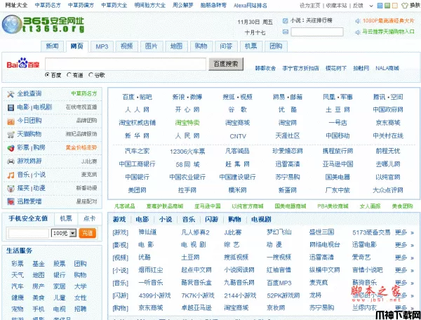 365安全网址导航 v3.3 （360旗下的网址导航系统)