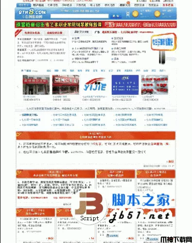 七台河QTH8分类信息系统 v6.1 伪静态版