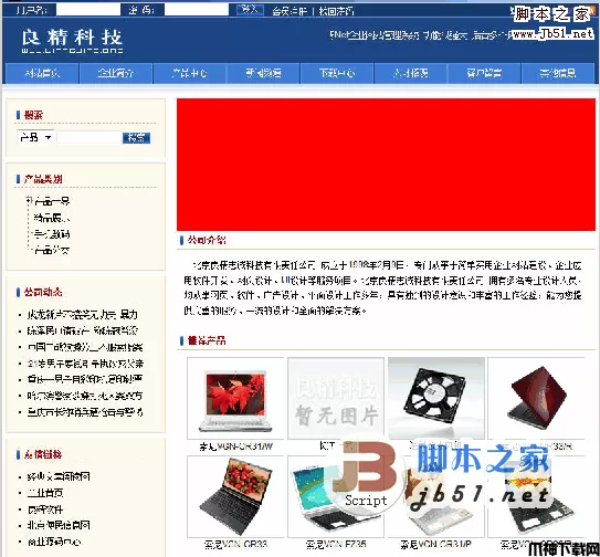 良精.Net企业网站管理系统 v5.7