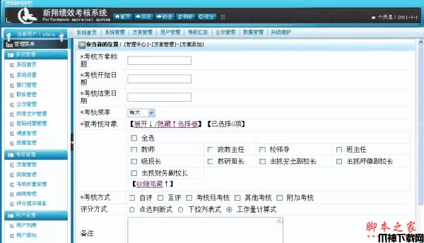 新翔绩效考核系统普通版 asp.net版 v4.5
