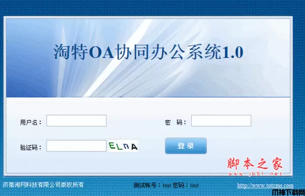 淘特OA协同办公系统 .net 版 v2.0