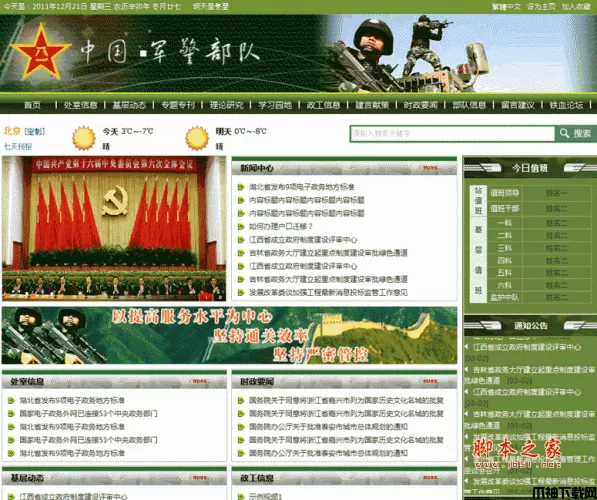 军警部队网站管理系统 v2013