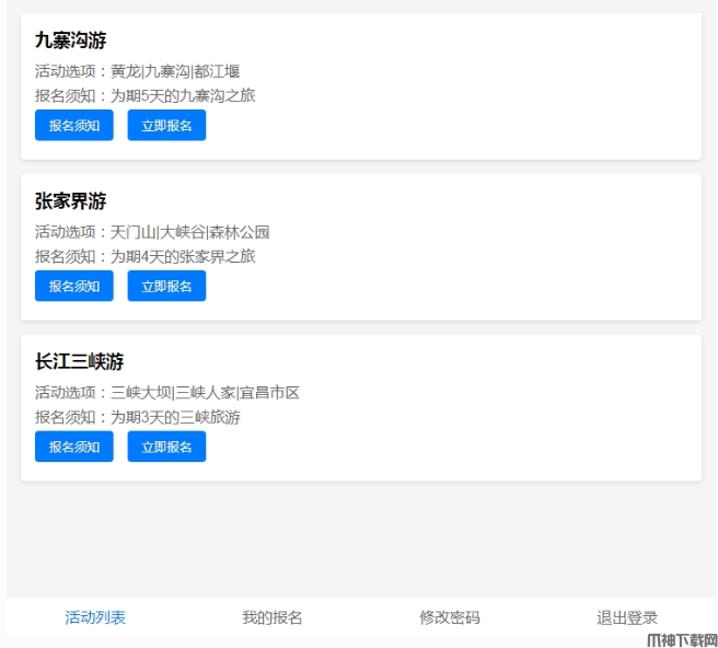 查立得PHP+mysql多主题简易报名系统 v2024