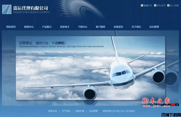 货运代理公司网站 asp.net版 v2013