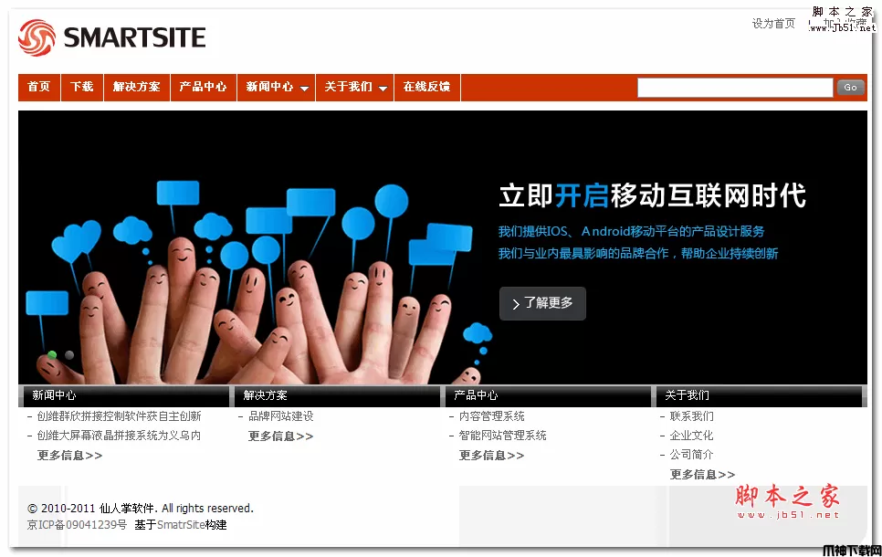 SmartSite 智能企业网站管理系统 asp版 v1.9