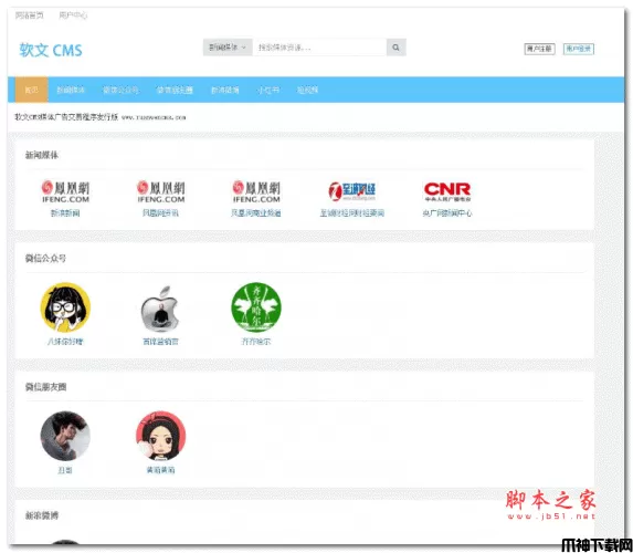 软文CMS程序 v2.0