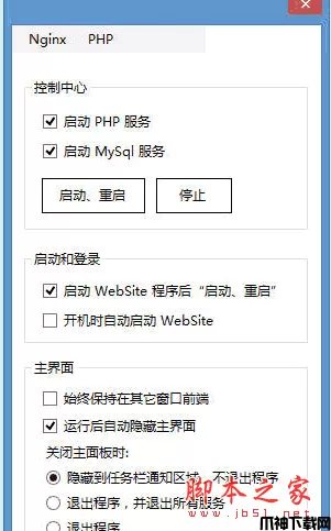 C#控制Nginx+PHP+MySQL程序源码 1.0