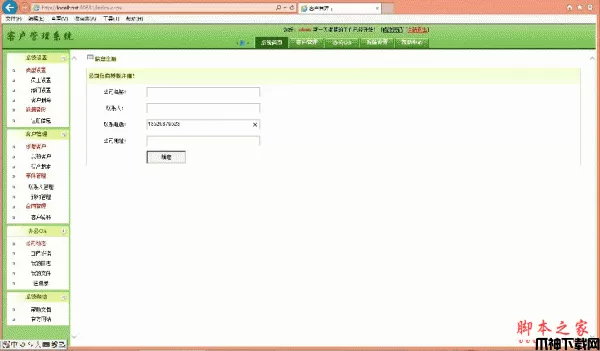 HEasy客户管理系统 ACCESS版 v1.0