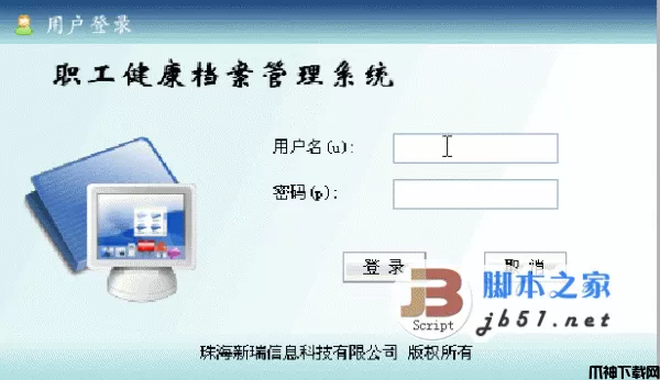职工健康档案管理系统 asp.net版 v3.4