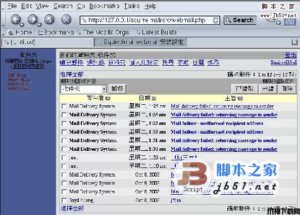 SquirrelMail php邮件系统 1.4.22