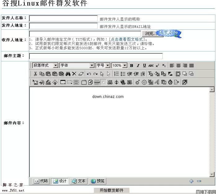 php 谷搜Linux邮件群发系统 v1.1