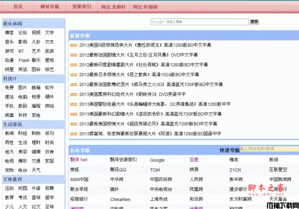 飘萍asp.net 网址导航系统 mvc4.0版 v3.1