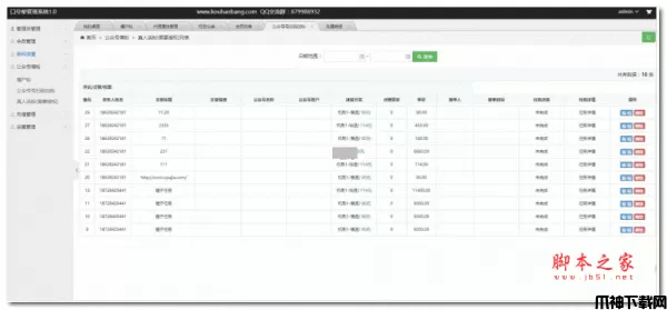 口号帮微信自助加粉平台系统 v1.4