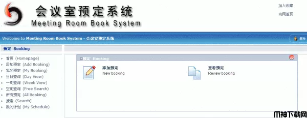 asp.net 启明星会议室预定管理系统 (与Outlook2007集成版)  v5.6