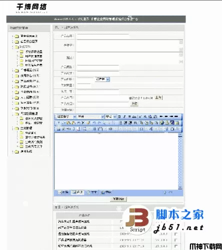 千博 asp.net企业网站管理系统个人Access版 v20120319