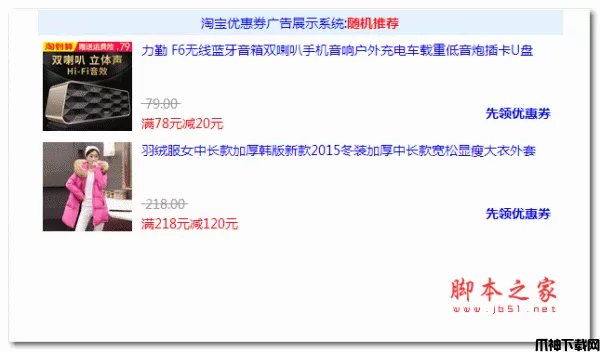 淘宝内部优惠券广告展示系统 php版 v1.0