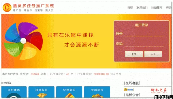 盾灵多任务推广系统 php版 v4.0