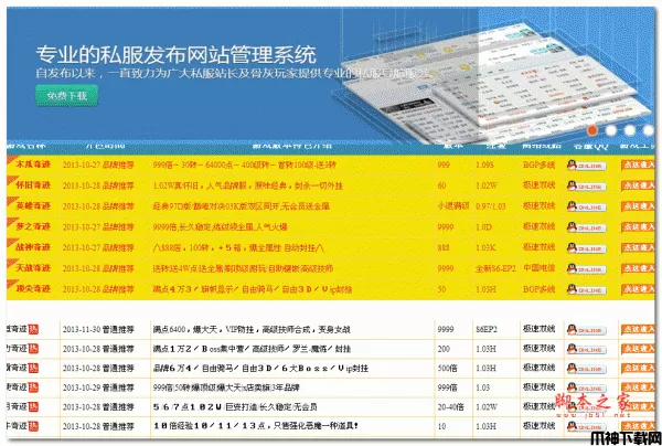私服发布网站管理系统 php版 v1.2