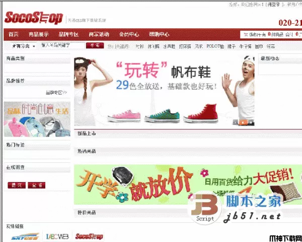 Soco net商城系统(SocoShop) 1.0