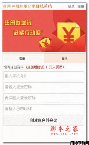 朋友圈分享系统(多用户版) php版 v2.01