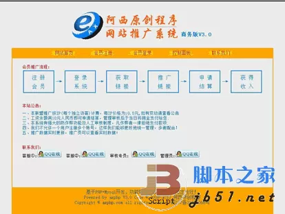 阿西网站推广系统 php广告系统 v5.29