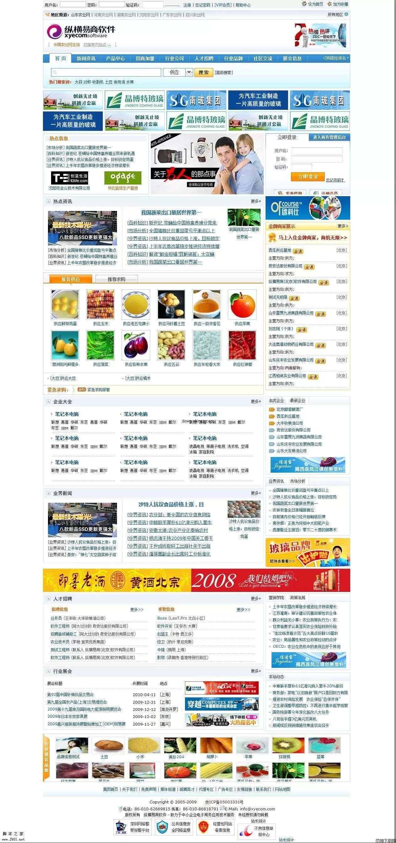 纵横B2B电子商务系统 v3.0