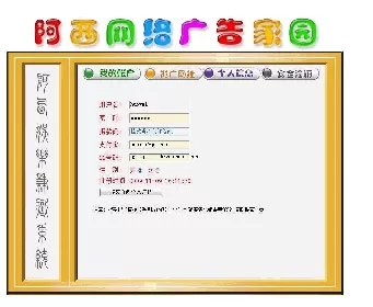 阿西 php 网络广告家园 v1.0