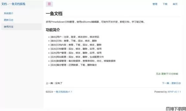一鱼文档APHPDOC v2.1
