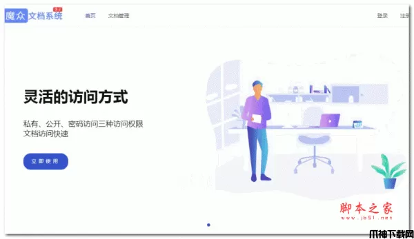 魔众文档管理系统 v6.1.0