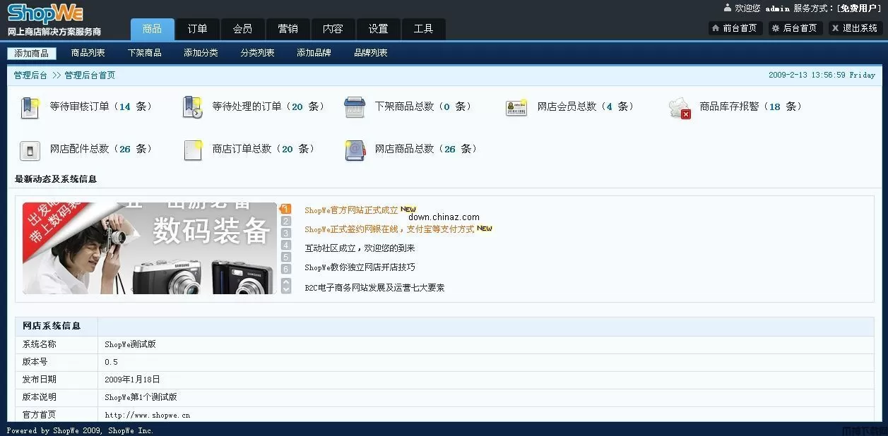 ShopWe 网店系统 v1.51