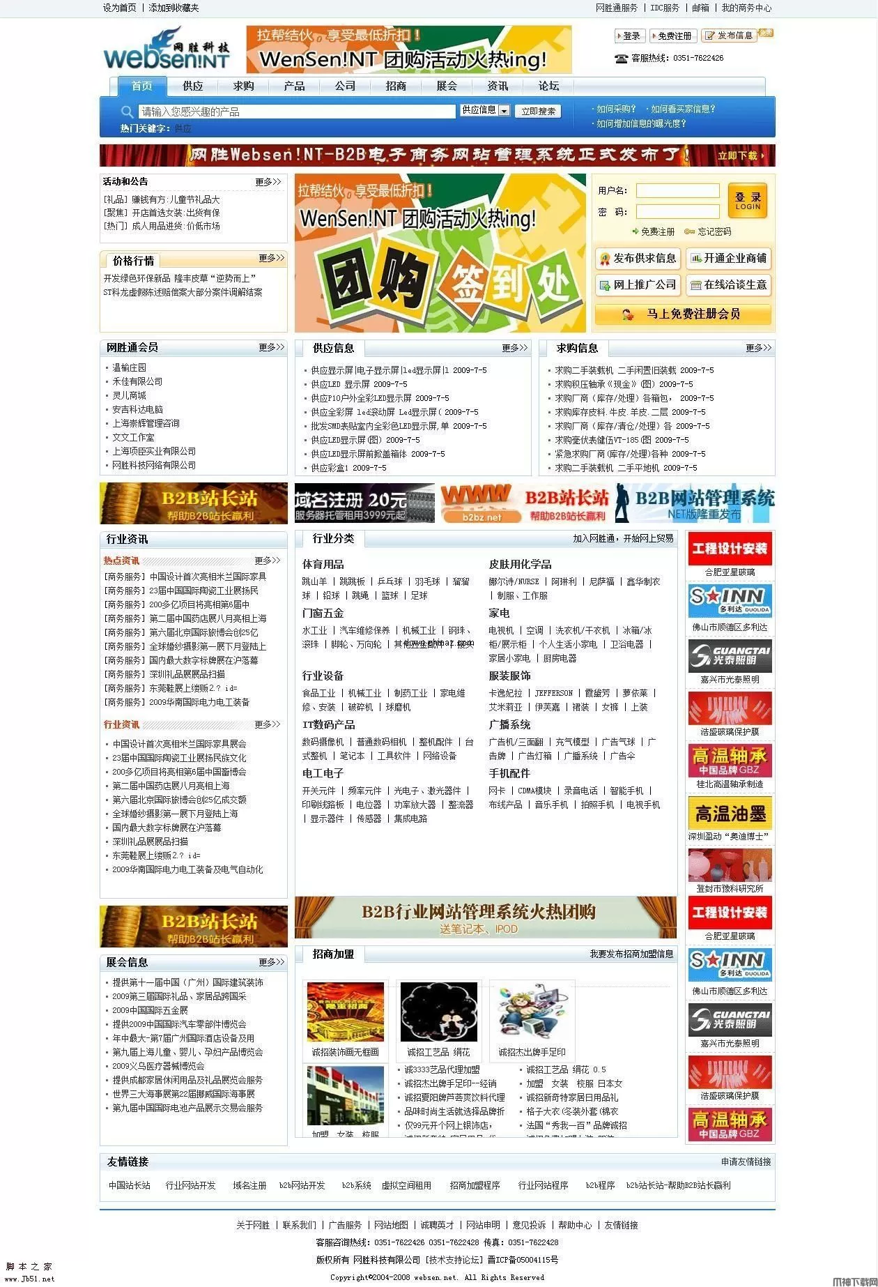 WebSenB2B电子商务系统WebSen!NT v1.0