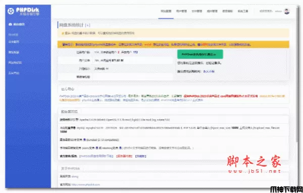 PHPDisk MyFile外链存储分享系统 v2.0 build 20230220